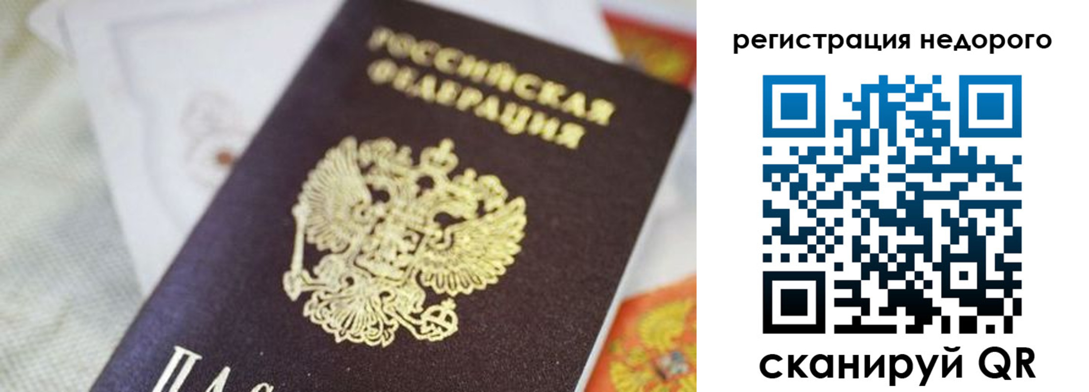 временная регистрация для всех в Калачинске