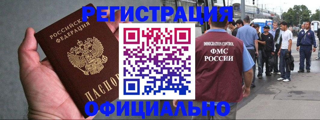 прописка в Калачинске