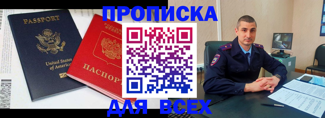 прописка гарантия в Калачинске