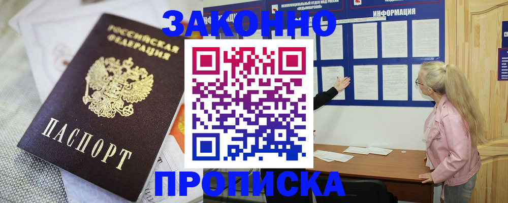 пропишу в квартире в Калачинске