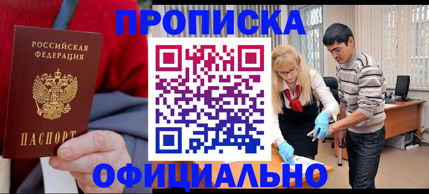 временная регистрация недорого в Калачинске