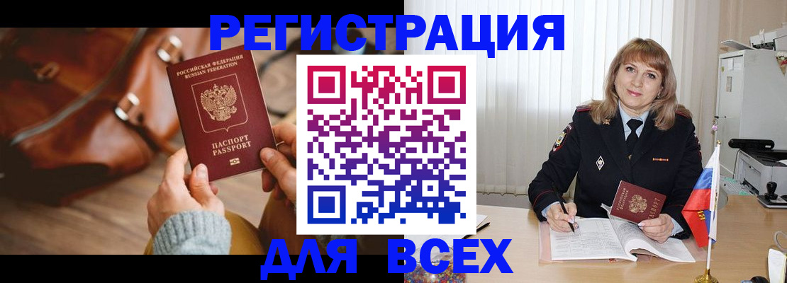 прописка в Калачинске