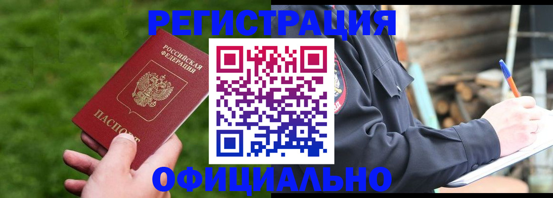 прописка в квартире в Калачинске