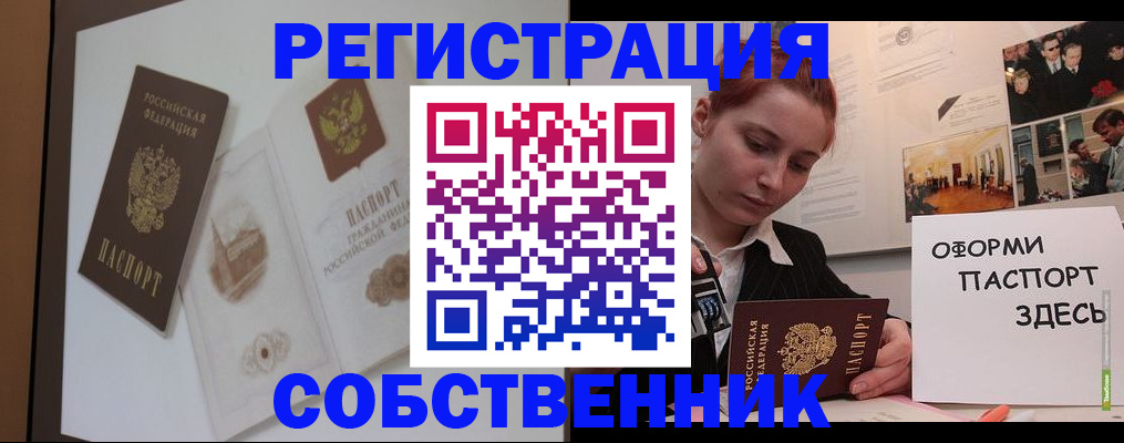 прописка паспорт в Калачинске