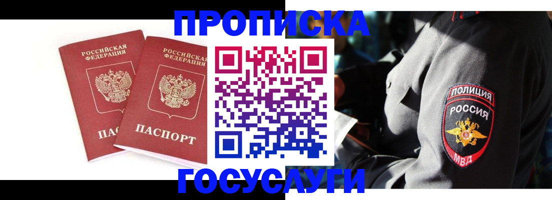 где прописаться в Калачинске