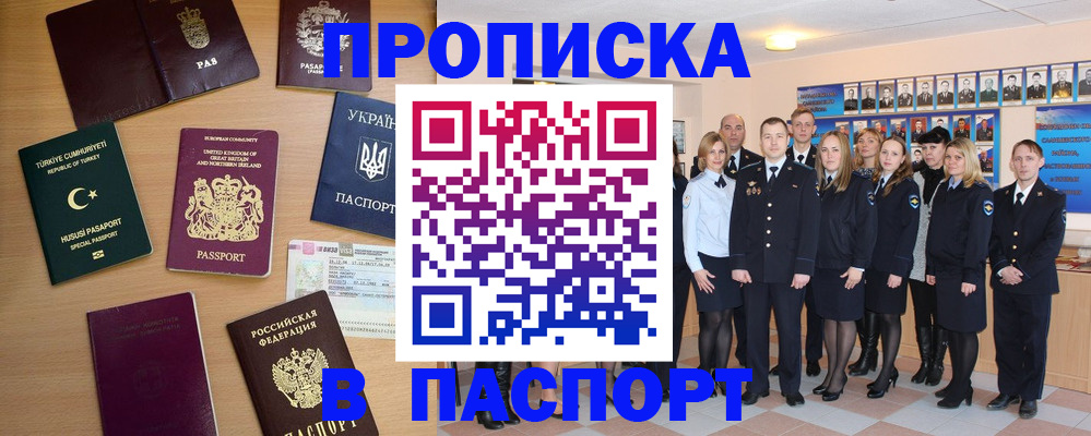 прописка ребенка в Калачинске