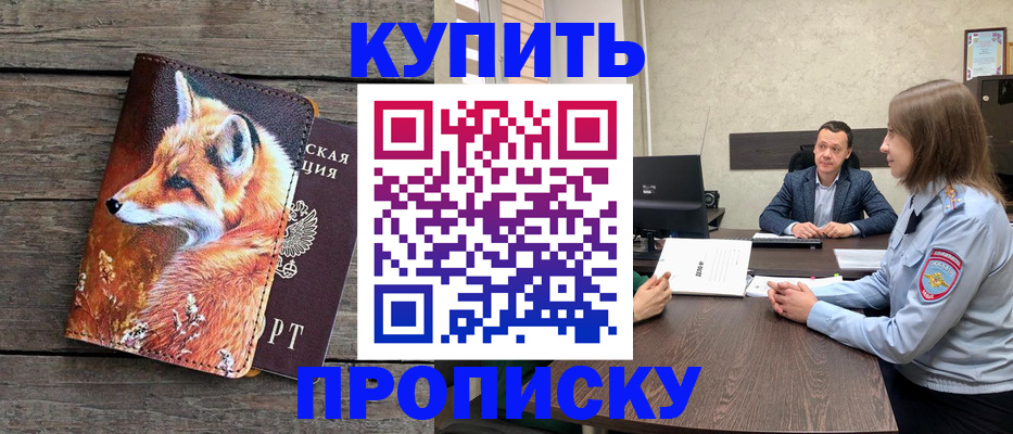 временная регистрация надежно в Калачинске